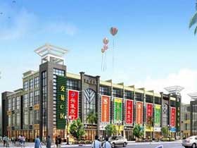 亚洲国际家具材料交易中心