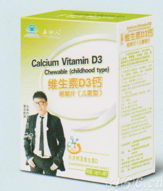 维生素D3钙咀嚼片（儿童型）招商