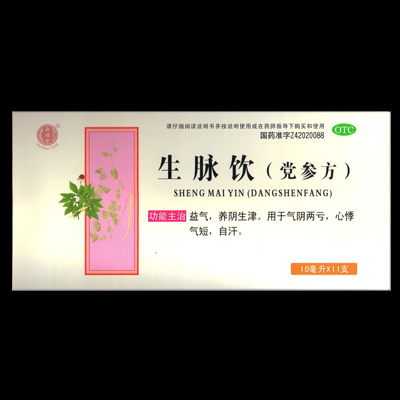 生脉饮(党参方)