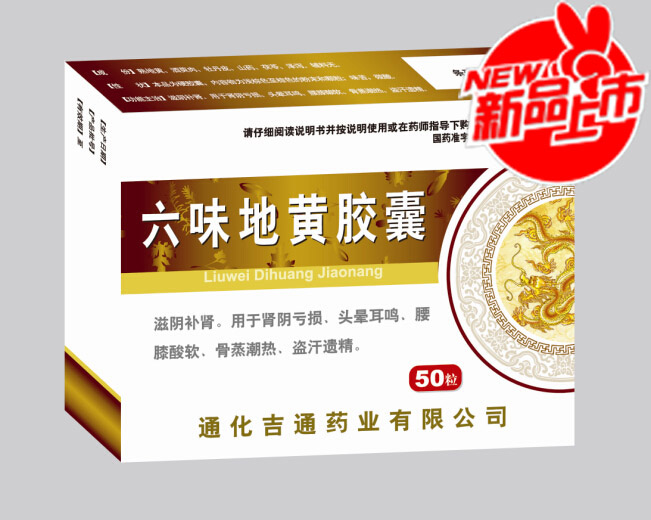 六味地黄胶囊招商