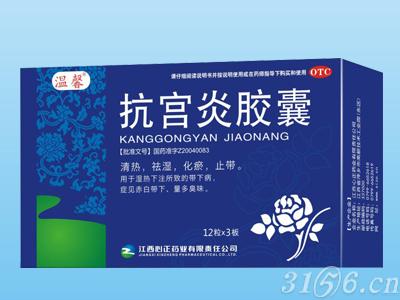 抗宫炎胶囊招商