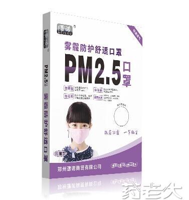 PM2.5防雾霾口罩（儿童型）招商