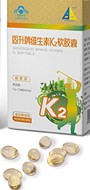 维生素K2软胶囊3