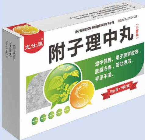 附子理中丸