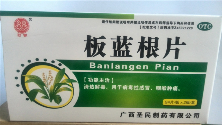 板蓝根片