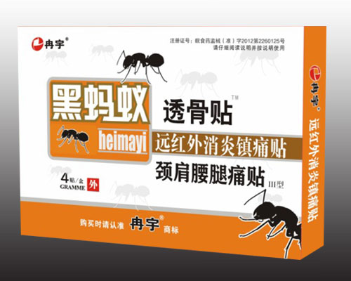 黑蚂蚁透骨贴远红外消炎镇痛贴iii型