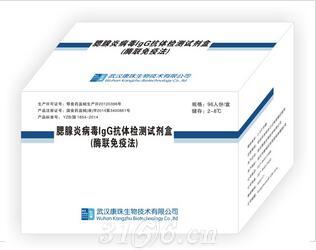 腮腺炎抗体检测试剂盒