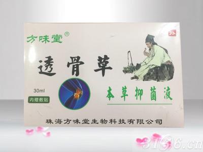 透骨草本草抑菌液(关节)