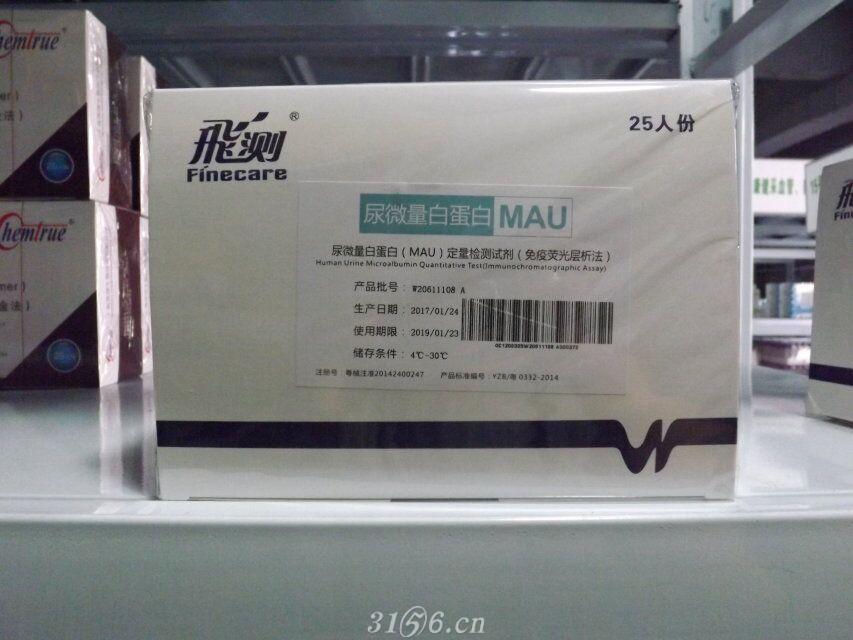 尿微量白蛋白（MAU）定量检测试剂