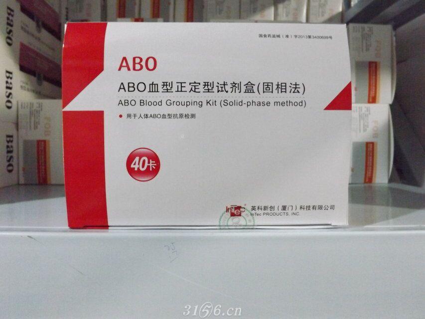 abo血型正定型试剂盒固相法