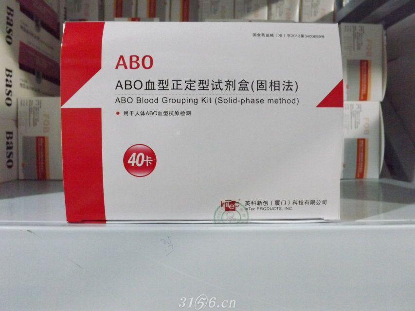 ABO血型正定型试剂盒（固相法）招商
