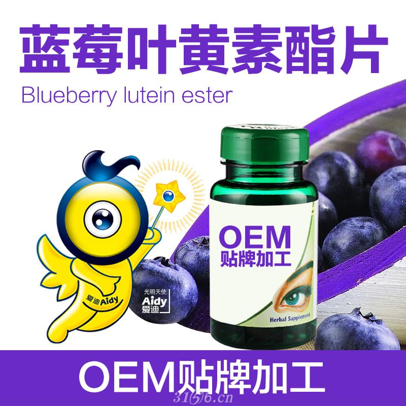 蓝莓叶黄素酯压片糖果OEM