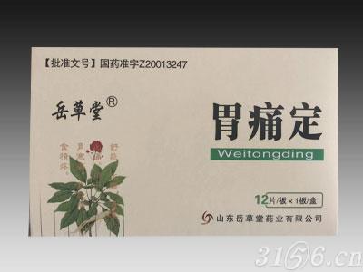 胃痛定胶囊