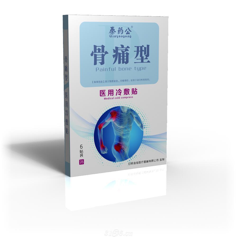 医用冷敷贴骨痛型定制贴