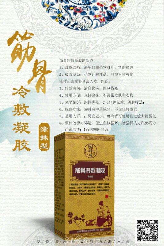 青轩格牌筋骨冷敷凝胶60克