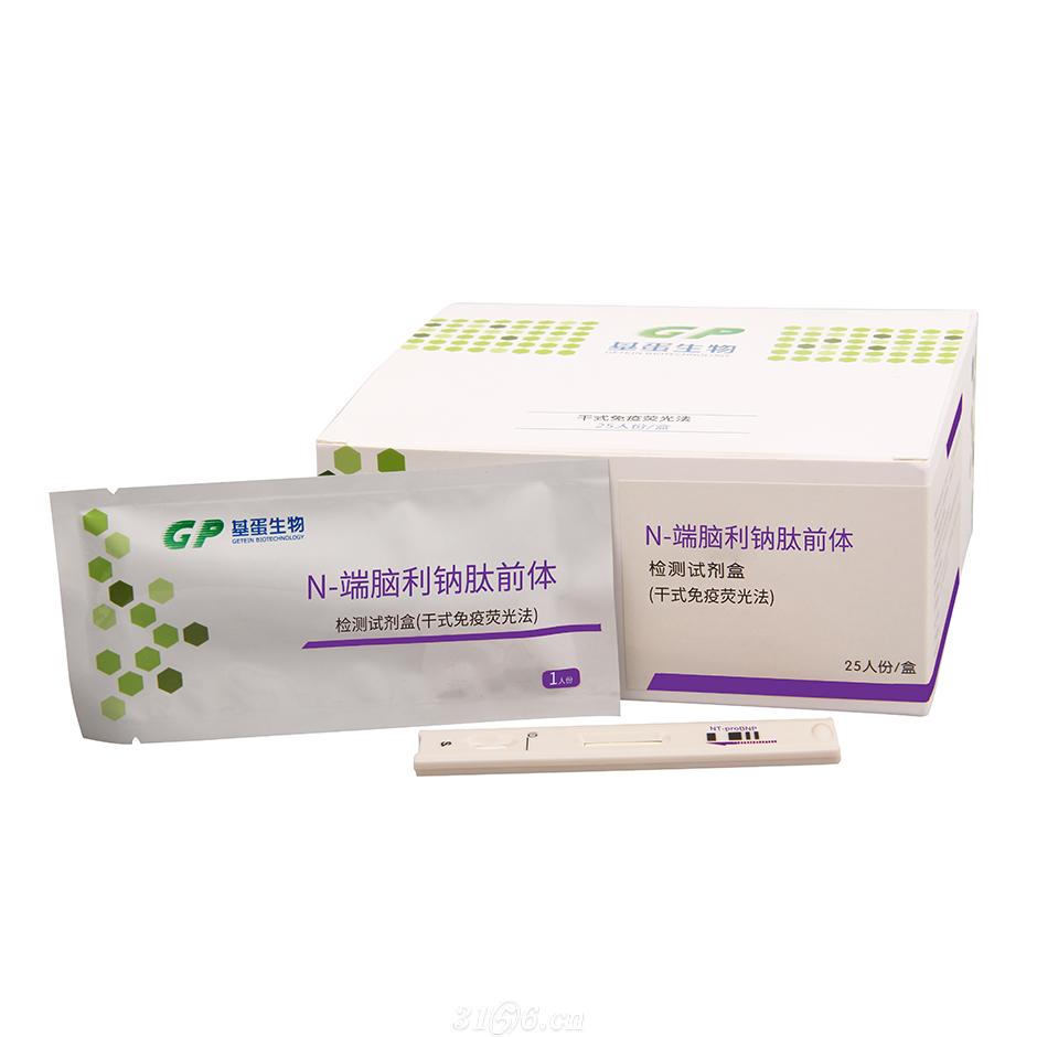 NT-proBNP检测试剂盒（干式免疫荧光法）