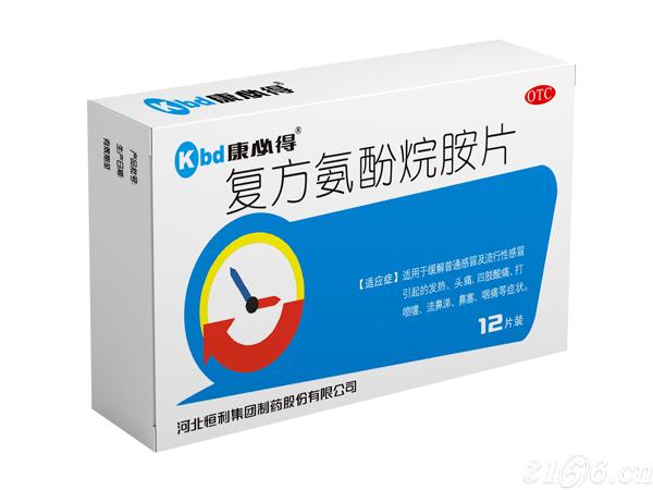 复方氨酚烷胺片 用它来治疗感冒