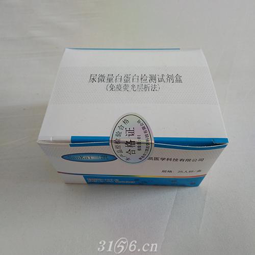 潍坊华盛生产厂家直销+尿微量白蛋白测定试剂盒招商