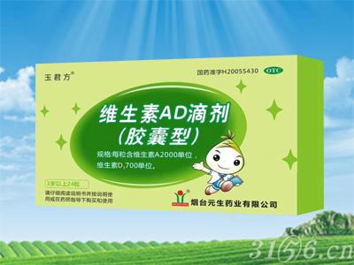 玉君方維生素AD滴劑 (膠囊型)招商