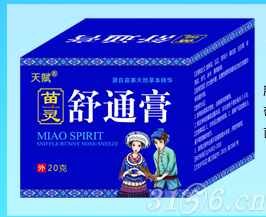 苗靈舒通膏