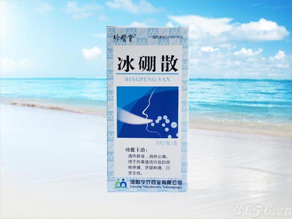 冰硼散
