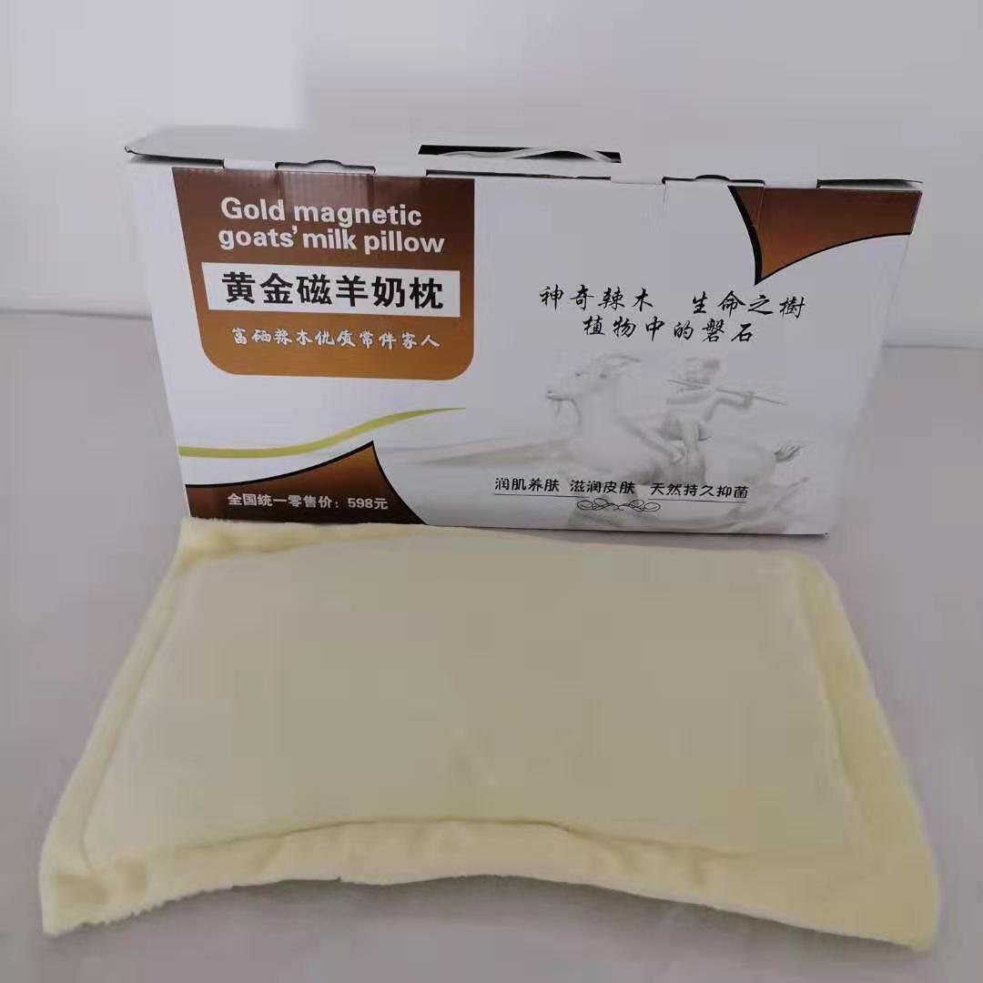 黄金磁羊奶枕
