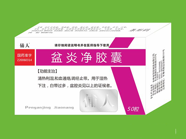 盆炎凈膠囊