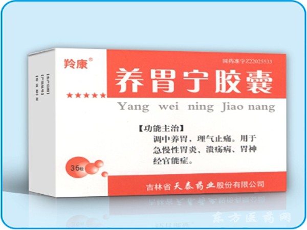 養(yǎng)胃寧膠囊