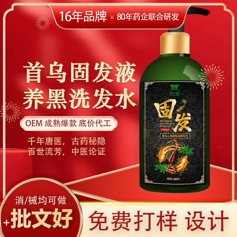 首乌人参固发润养液