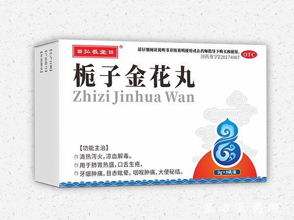 梔子金花丸