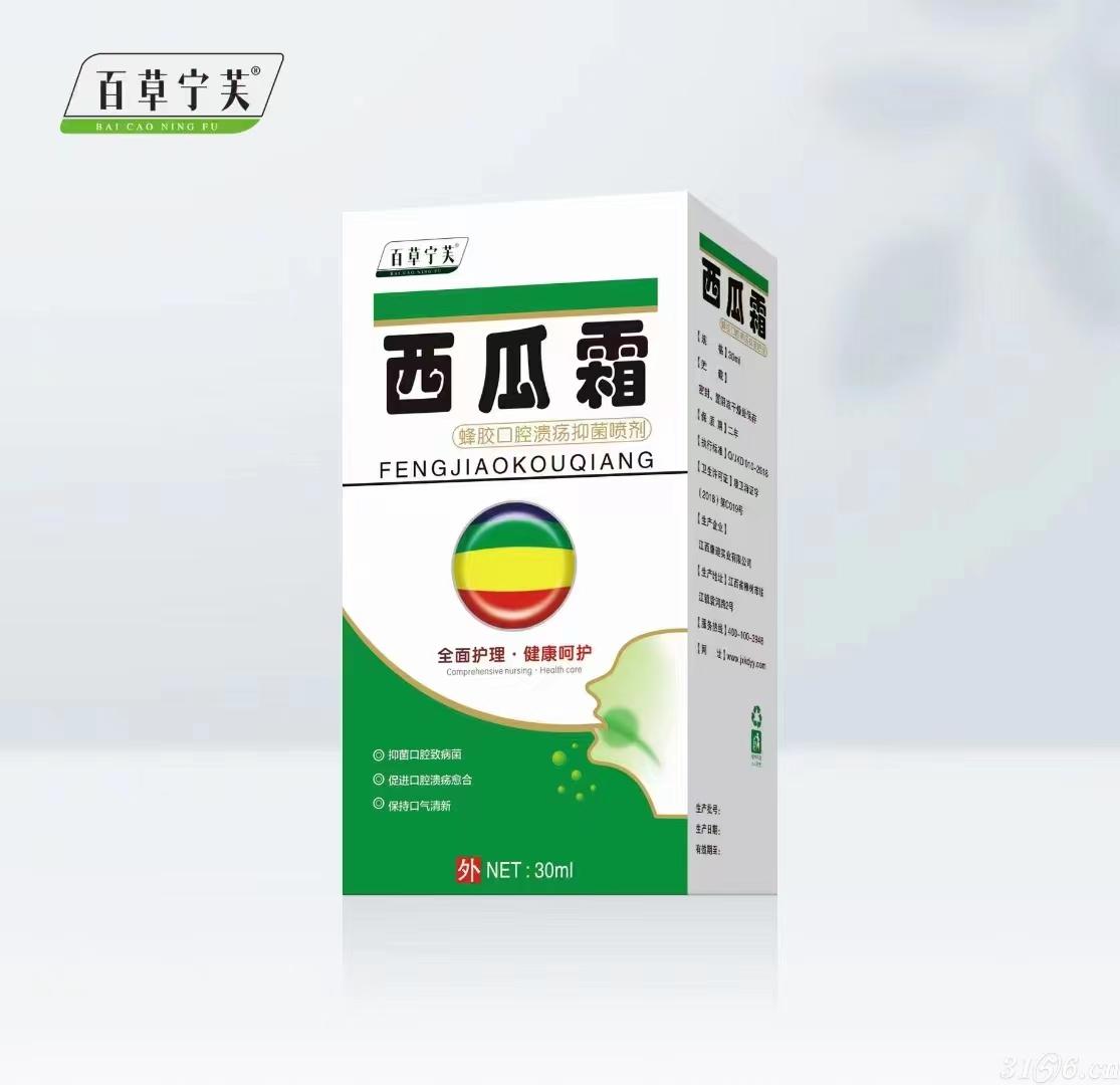 西瓜霜口腔噴劑