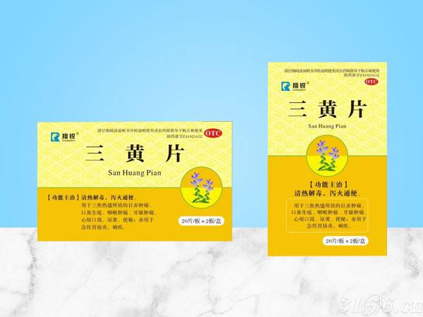 三黃片