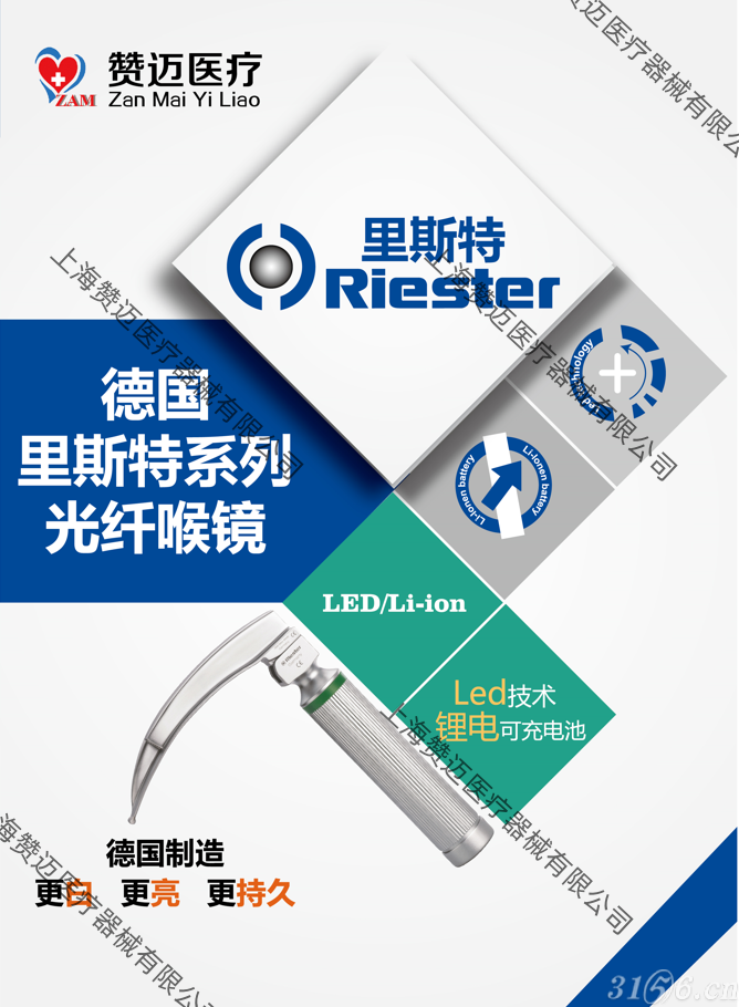 德国里斯特Riester麻醉光纤喉镜/难度喉镜