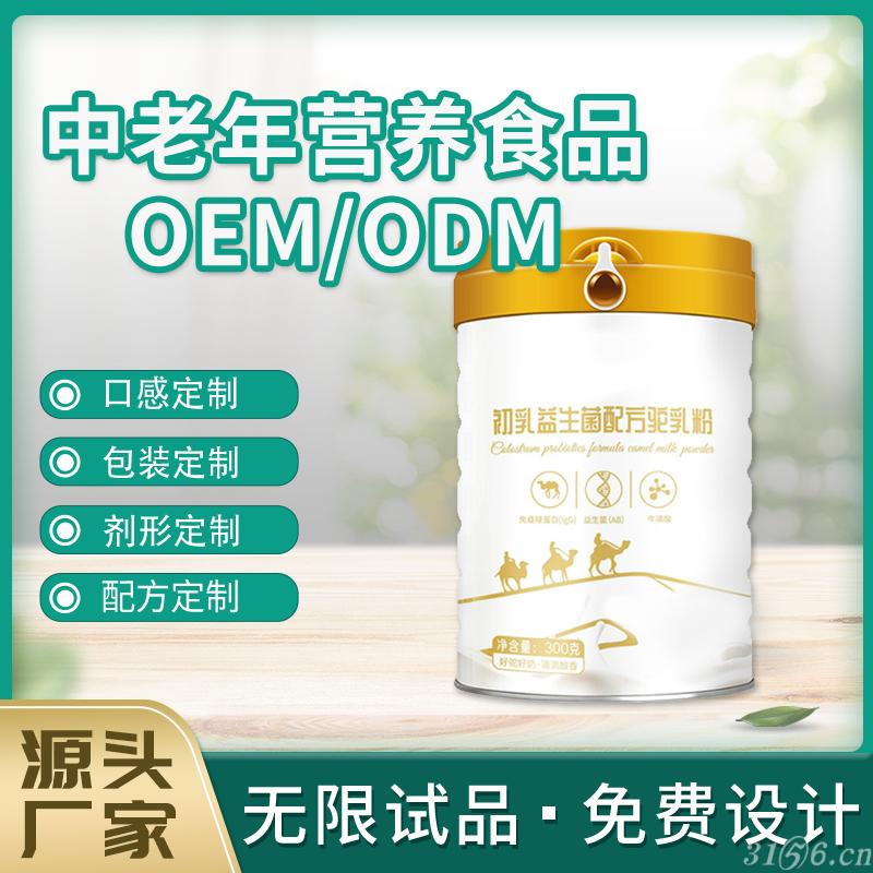中老年营养食品OEM/ODM生产贴牌代加工
