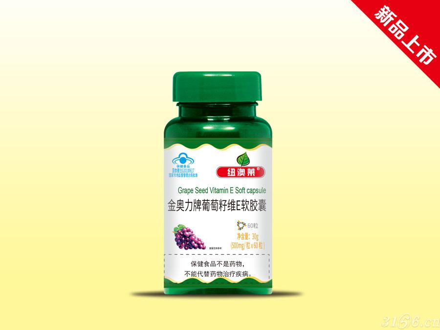 金奧力牌葡萄籽維E軟膠囊招商