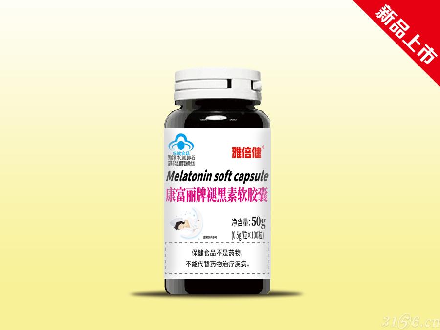 康富麗牌褪黑素軟膠囊招商