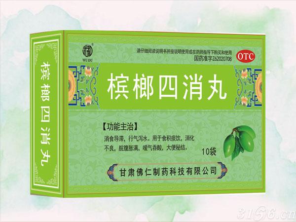 檳榔四消丸（水丸）招商