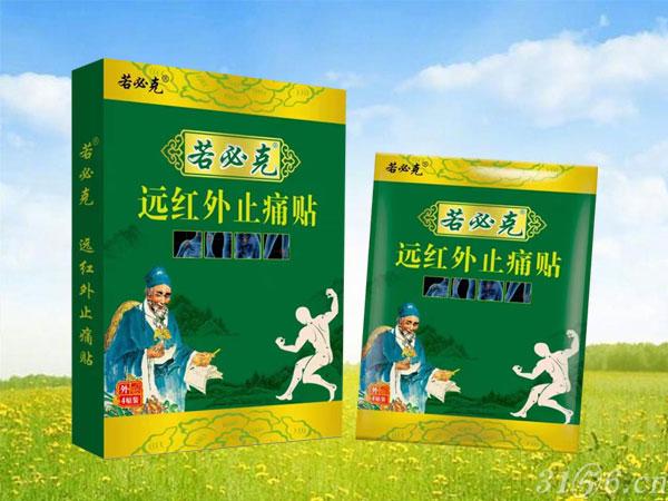 遠(yuǎn)紅外止痛貼招商