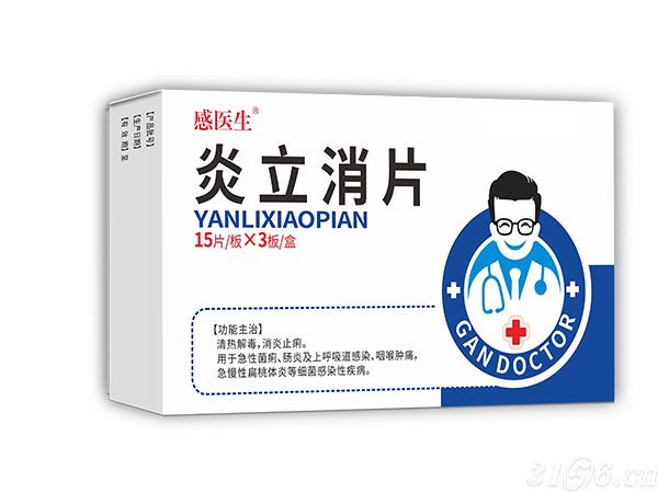 炎立消膠囊