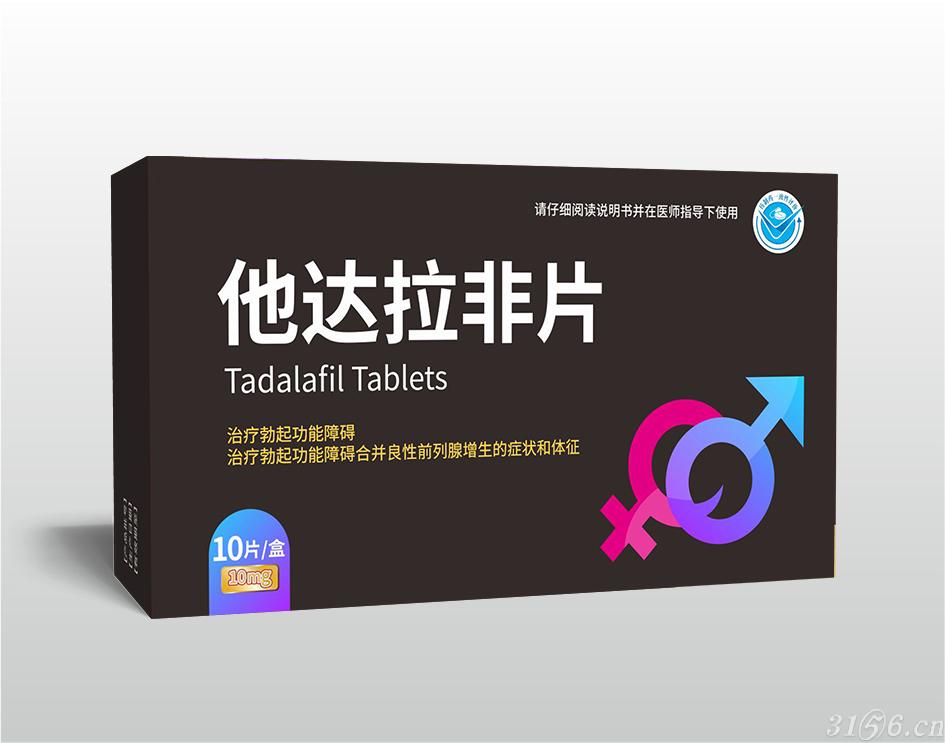 他達(dá)拉非片