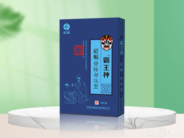 砭貼靜脈部位型招商