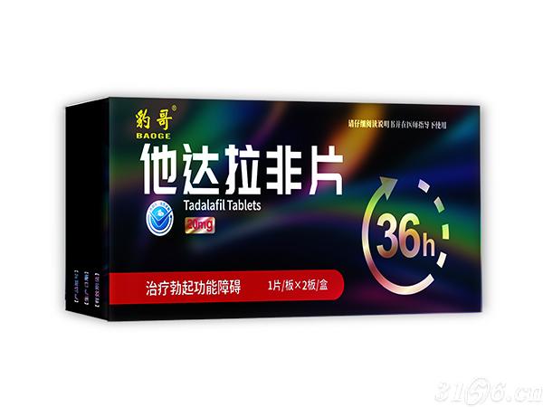 他達(dá)拉非片招商