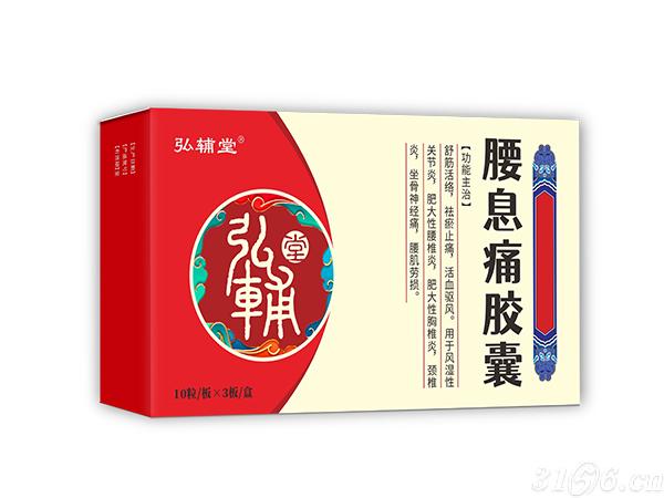 腰息痛膠囊