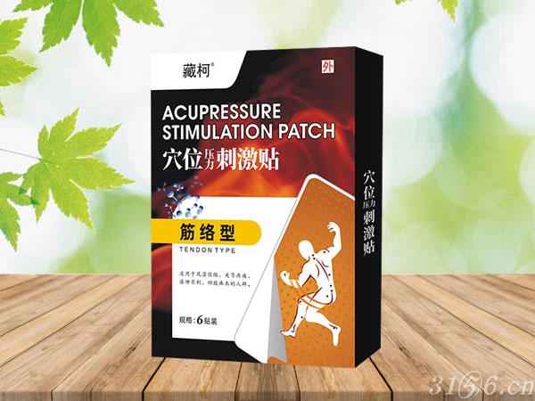 穴位壓力刺激貼 筋絡型招商
