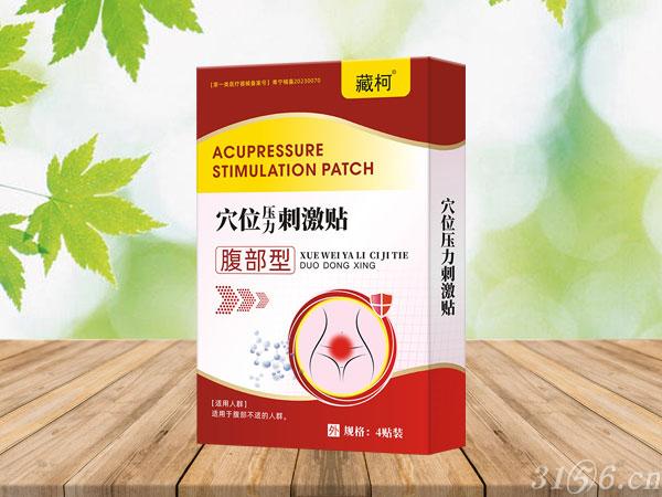 穴位壓力刺激貼 腹部型招商