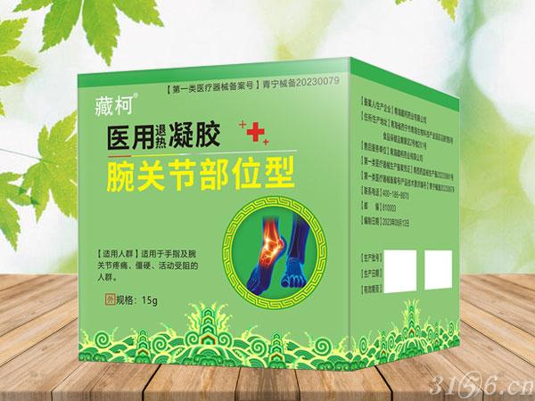 醫(yī)用退熱凝膠 腕關(guān)節(jié)部位型招商
