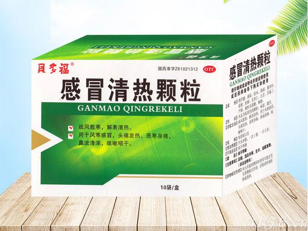 貝多福感冒清熱顆粒招商