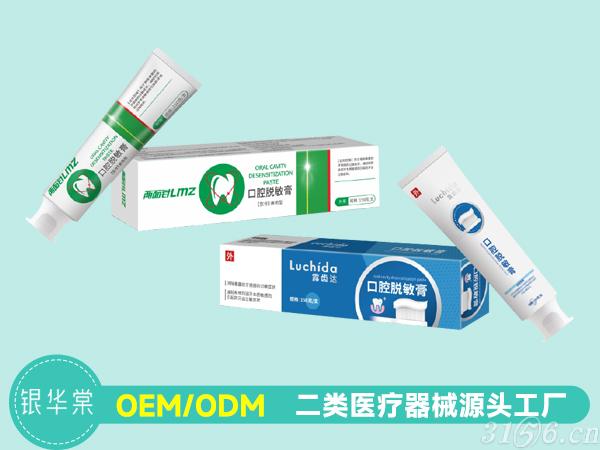 口腔脫敏膏招商