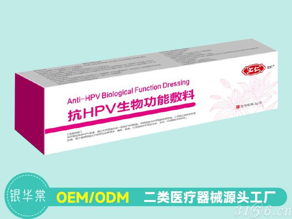 抗HPV生物功能敷料