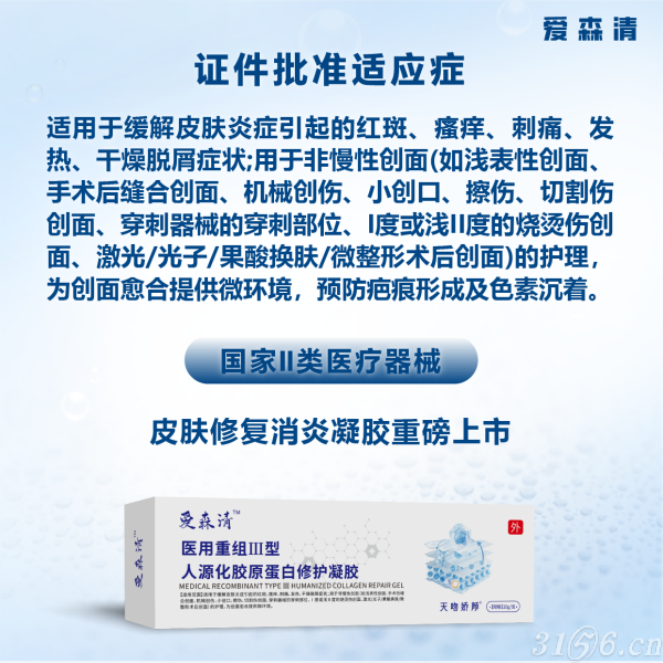 醫(yī)用重組Ⅲ型人源化膠原蛋白修護(hù)凝膠